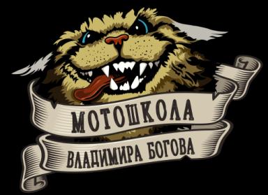 Мотошкола Богова